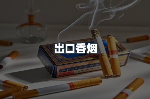 越南香烟系列